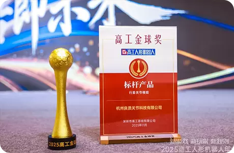 Fabricante de m&oacute;dulos articulares para robots humanoides de Hangzhou: &iexcl;Una revisi&oacute;n exhaustiva de la resistencia de las articulaciones Liangzhi!