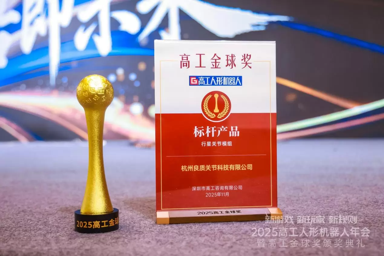 Fabricante de módulos articulares para robots humanoides de Hangzhou